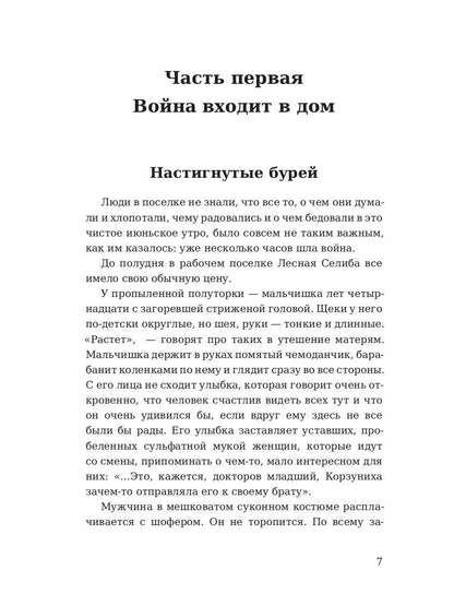 Рип.ЛегендКн.ФТМ.Партизаны.Война под крышами