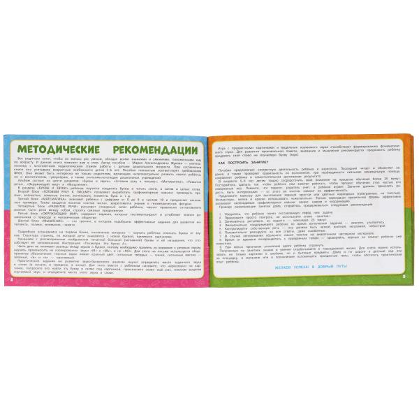 L'album est disponible en version complète. 5-6 lettres. М.А. Жукова. Интерактивный годовой курс. Умка в кор.15шт