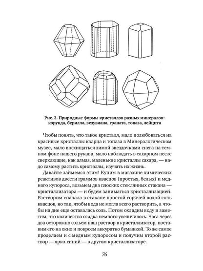 Занимательная минералогия: Захватывающие истории о жизни камня на Земле