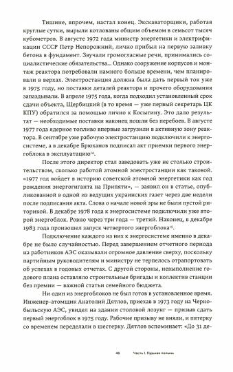Чернобыль: История ядерной катастрофы