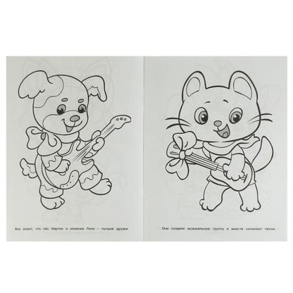 Весёлые друзья. Раскраска. 214х290 мм. Скрепка. 16 стр. Умка. в кор.50шт