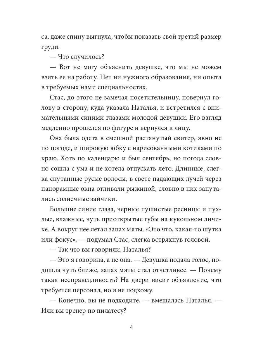 Сама невинность