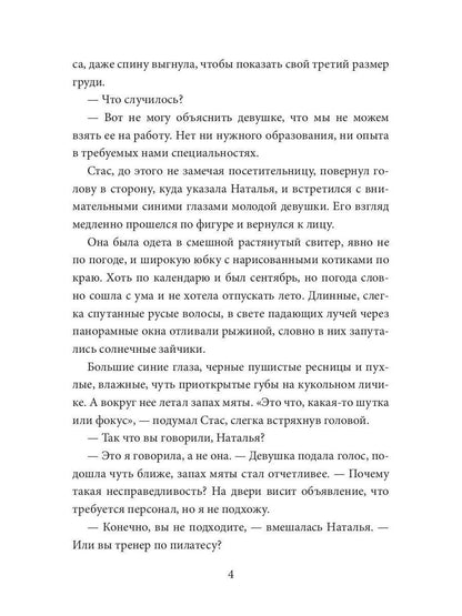 Сама невинность