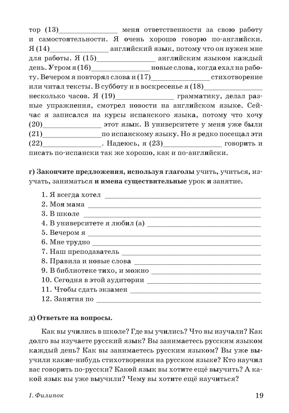 Филипок и его друзья (по мотивам рассказов для детей Л.Н. Толстого)