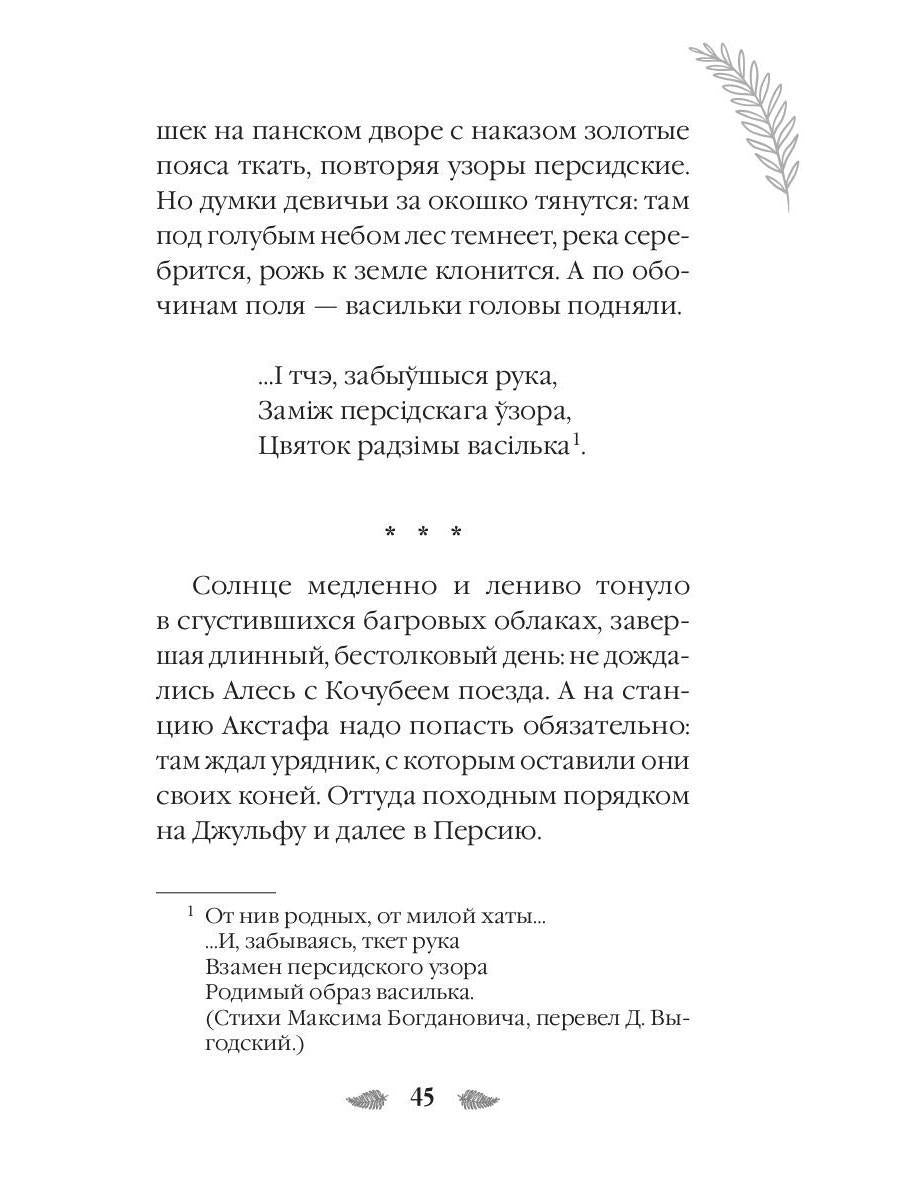 В поисках цветущего папоротника