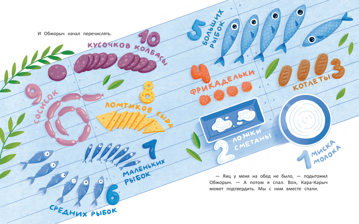 Десятое яйцо: сказка-посчитайка
