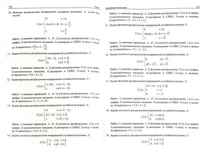Учебная литература для ВУЗов. Теория вероятностей и математическая статистика. Руководство по решению задач. 2-е изд.