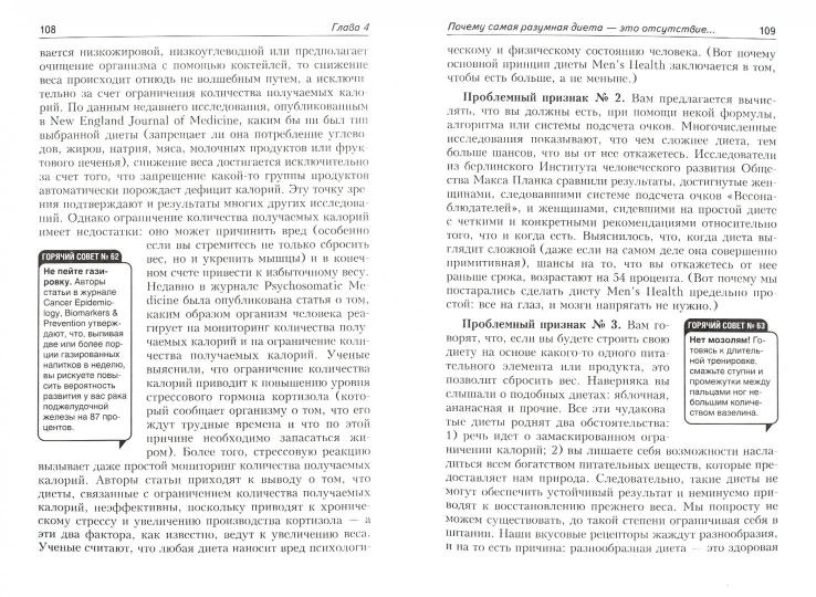 Лучшее для мужчин: питание + тренировки