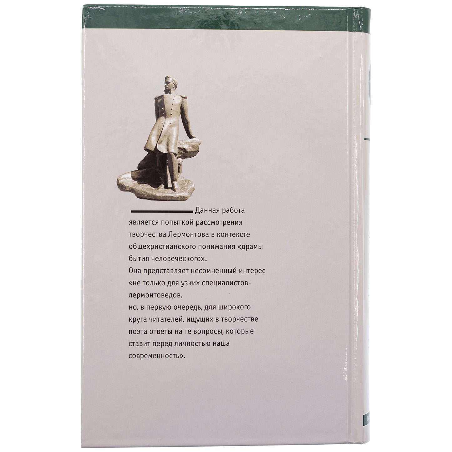 Тайна Лермонтова