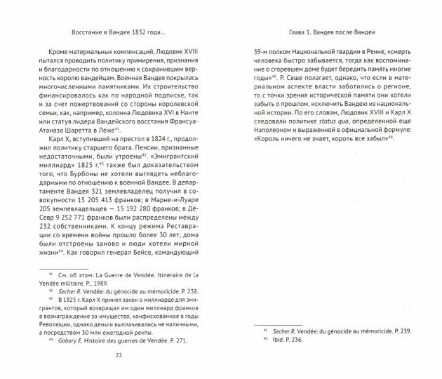 Восстание в Вандее 1832 года, или Авантюра герцогини Беррийской