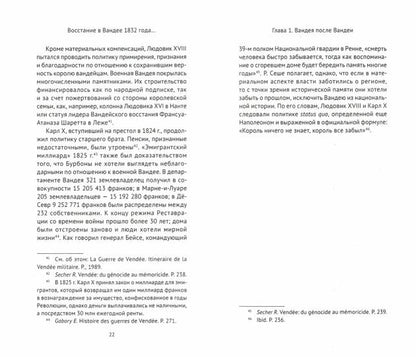 Восстание в Вандее 1832 года, или Авантюра герцогини Беррийской