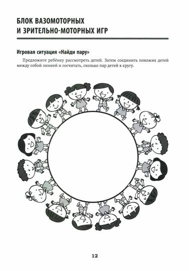 Развитие межполушар.взаимодейст.у детей:психомоторные игры дп