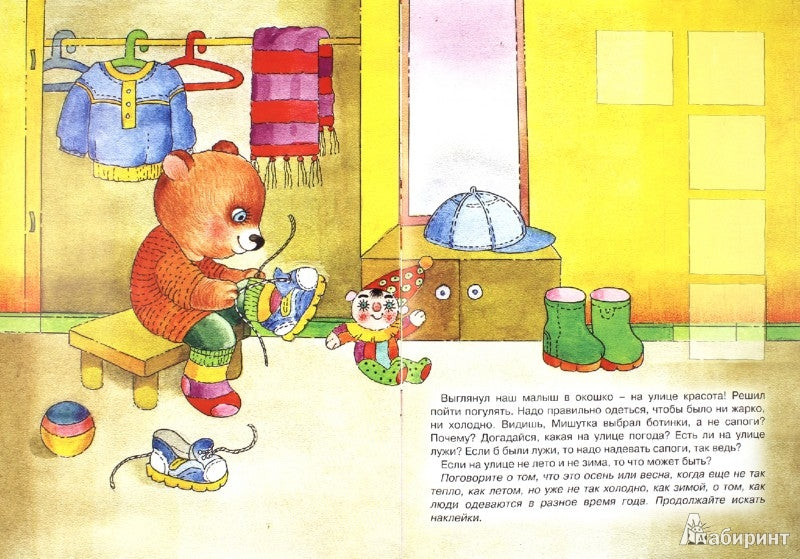 Найди, сравни, приклей. Мишка с утра до вечера