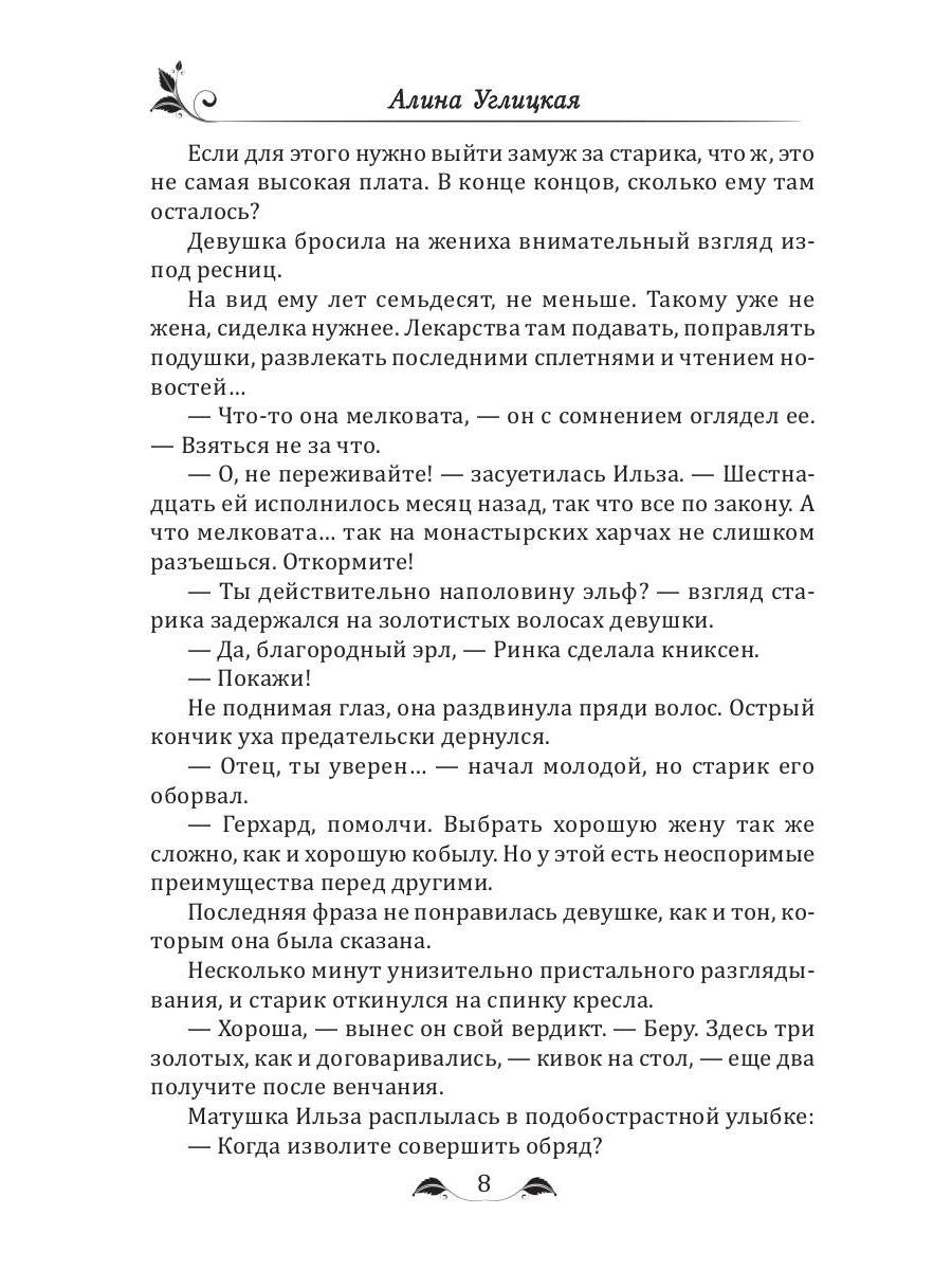 Невеста эльфийских кровей