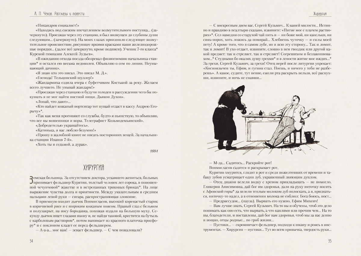 Чехов. Рассказы и повести 1883-1891