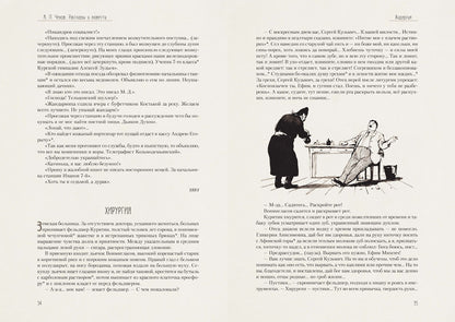 Чехов. Рассказы и повести 1883-1891