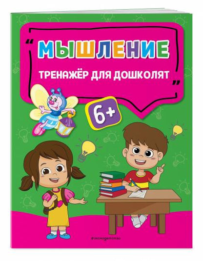 Мышление