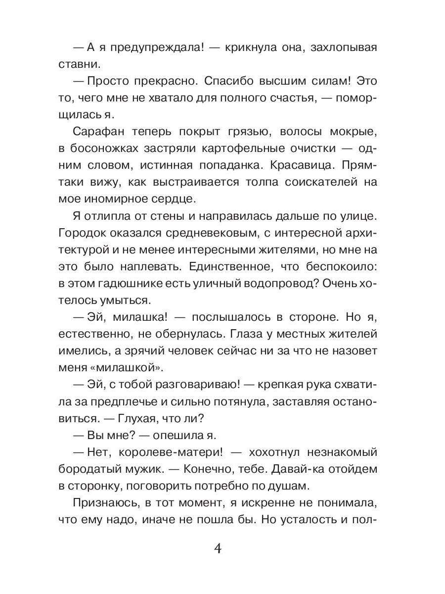 Рискованный флирт, или Дракон моих грез