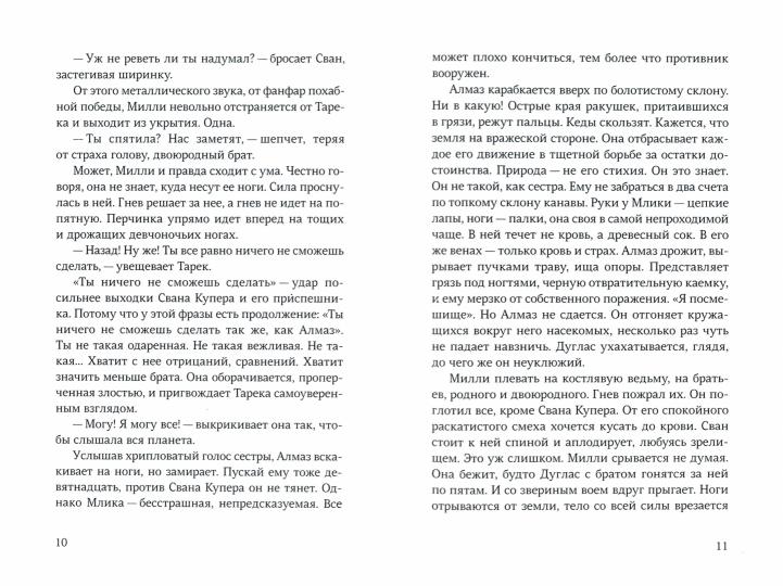 Ругани, Настасья Милли Водович. Обложка Корона.