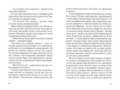 Ругани, Настасья Милли Водович. Обложка Корона.