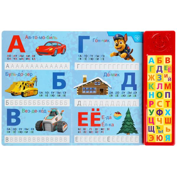 Говрящая азбука. Щенячий Патруль (30 зв. кн. компакт). 213х235мм, 10стр. Умка в кор.20шт