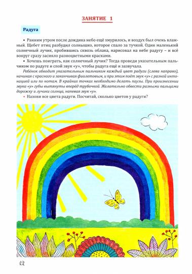 Тетрадь по звуковой культуре речи. Гласный звук У