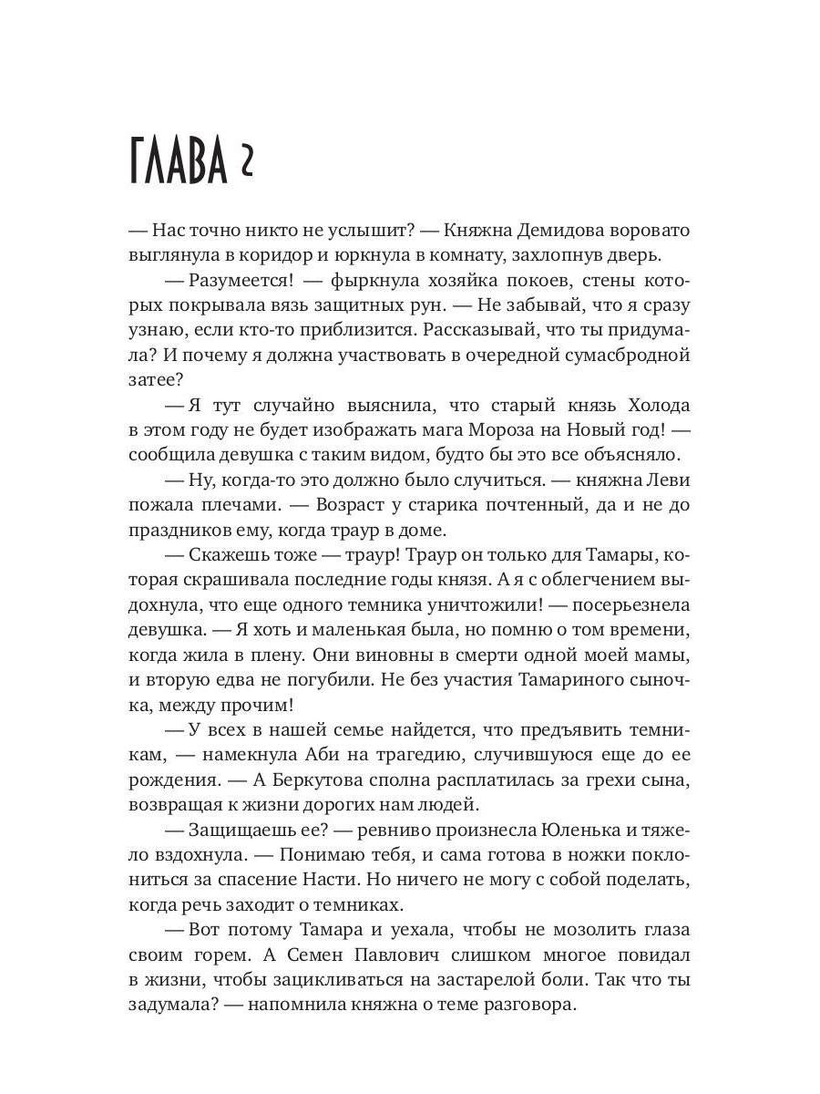 Маг Мороз и его неугомонное счастье