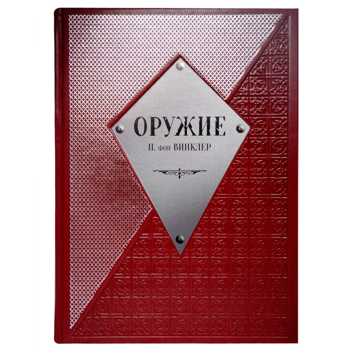 Оружие.Большая коллекция. История Мира