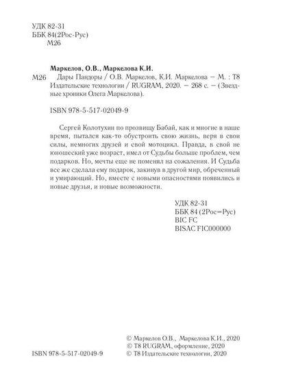 Дары Пандоры