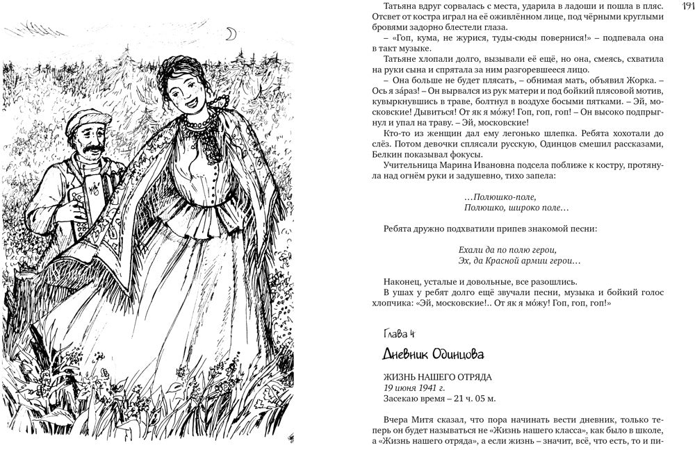 Всё о Ваське Трубачёве и его товарищах