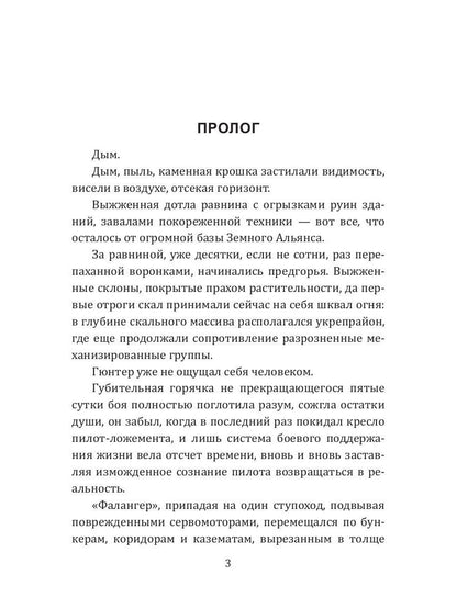 История Галактики. Первый Мир