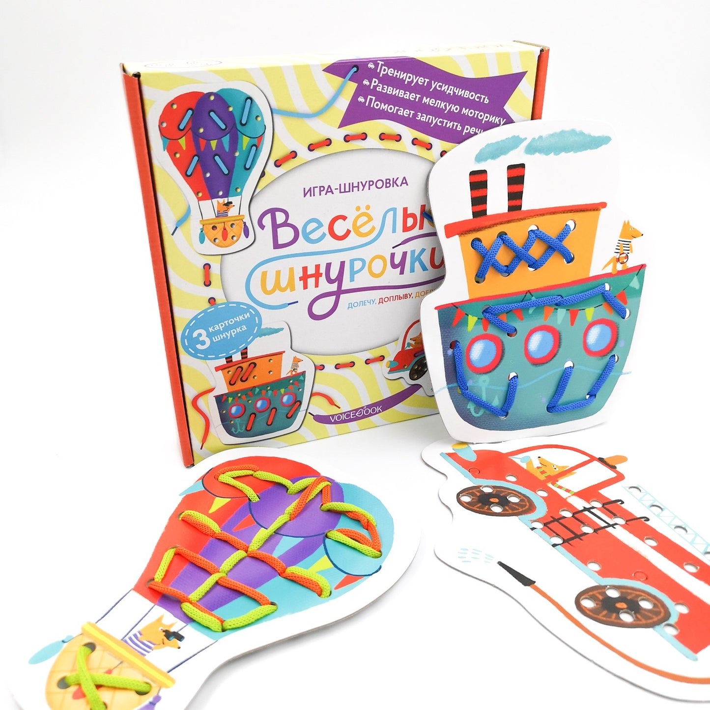 «Веселые шнурочки». Долечу, доплыву, доеду