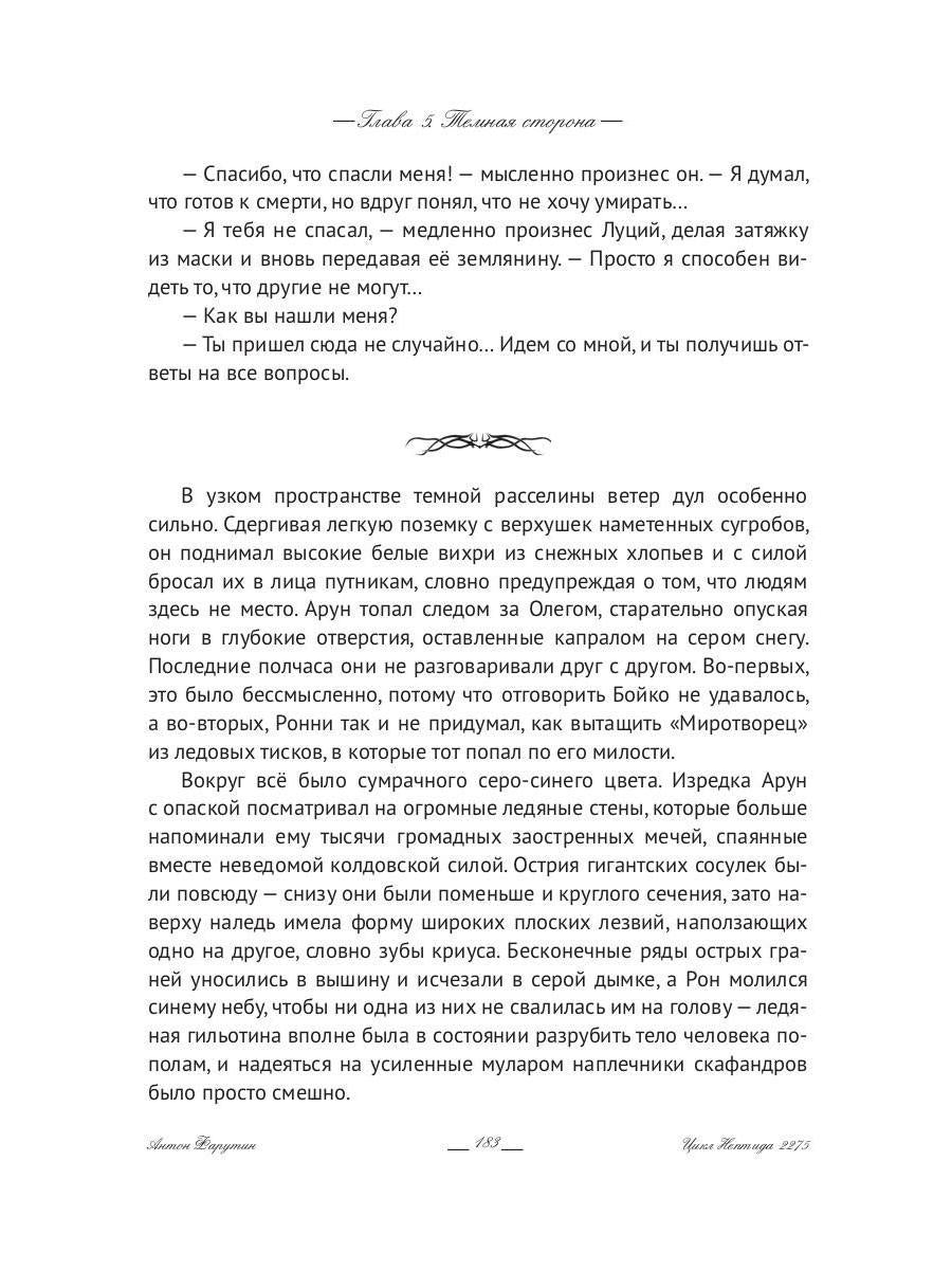 Нептида-2: Возмездие