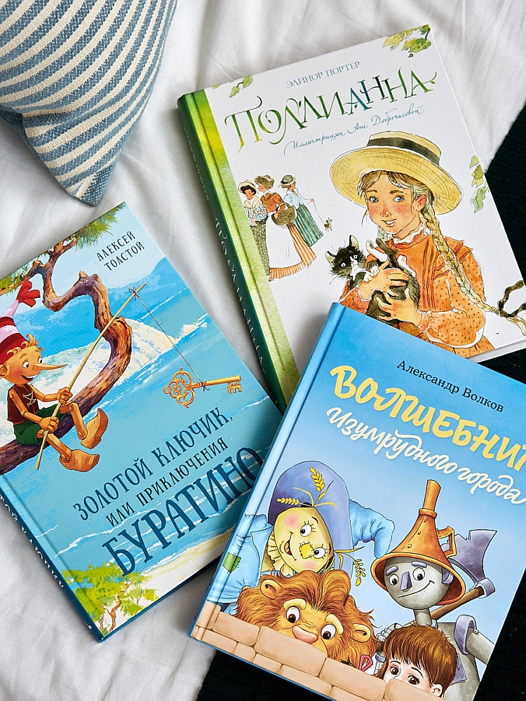 Золотой ключик, или Приключения Буратино: повесть-сказка