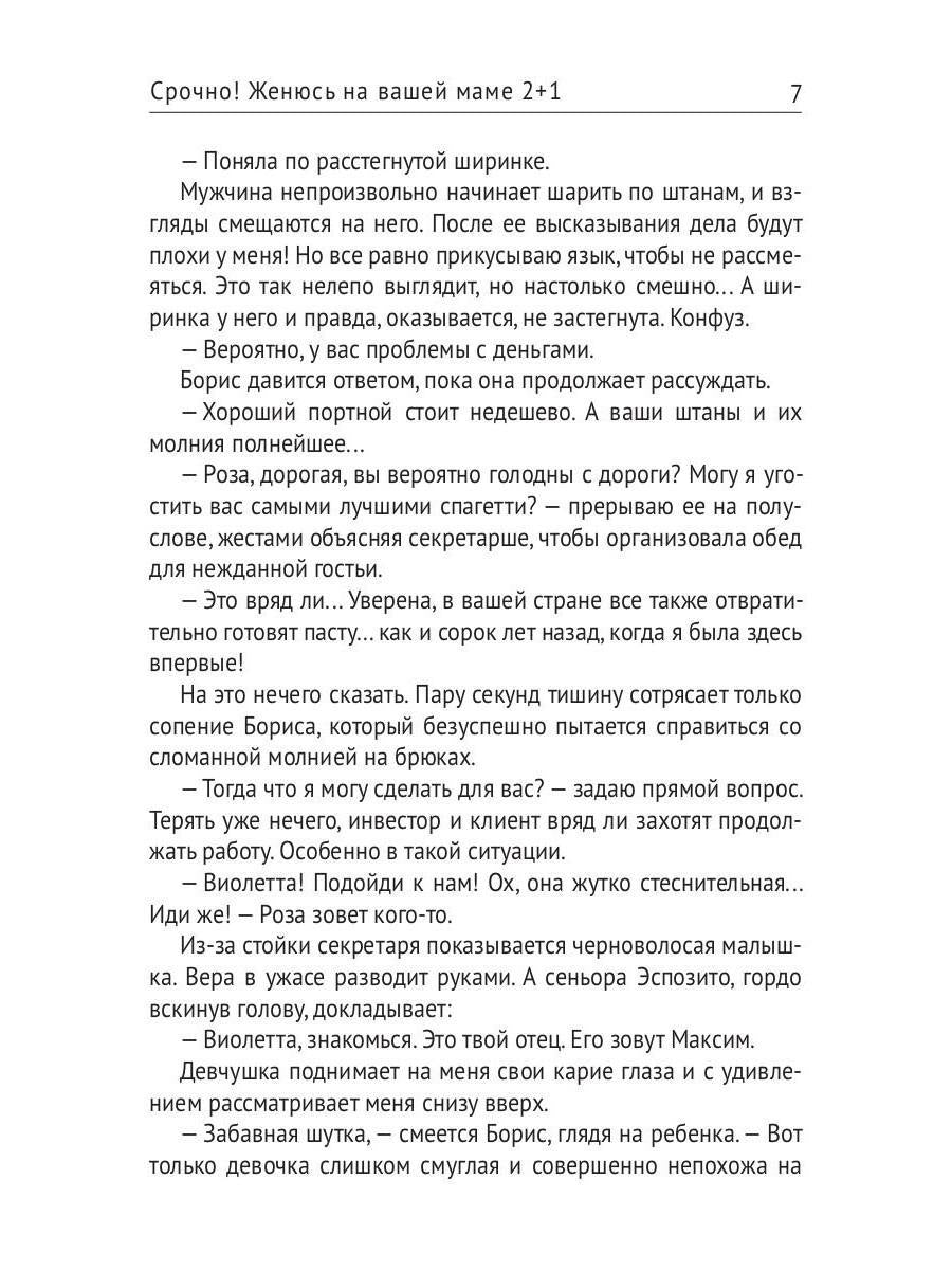 Срочно! Женюсь на вашей маме 2+1