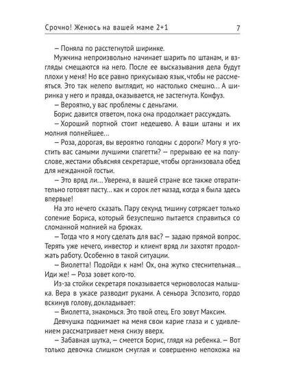 Срочно! Женюсь на вашей маме 2+1