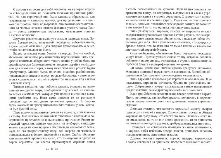 Любить дракона