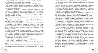 Приключения желтого чемоданчика