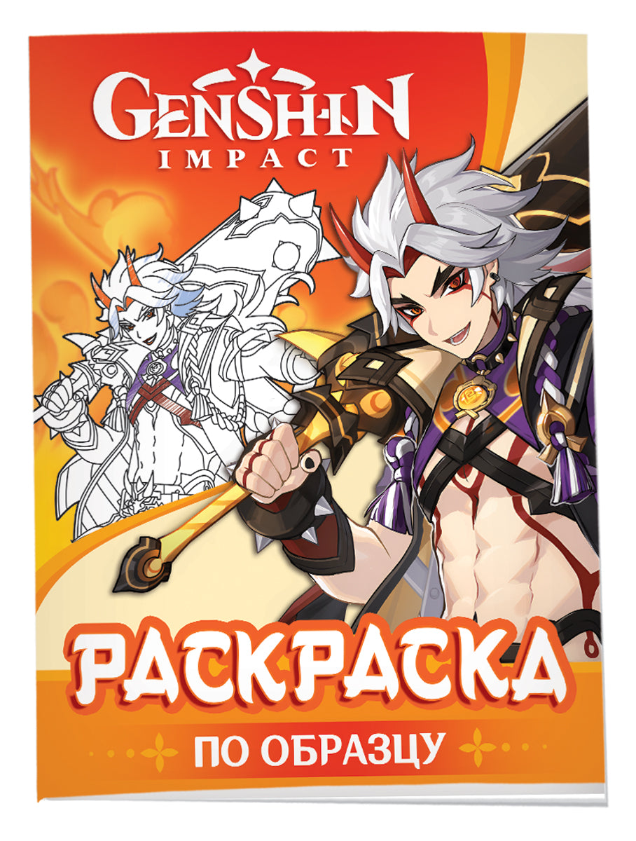 Genshin Impact. Рисуем героев игры (оранжевая)