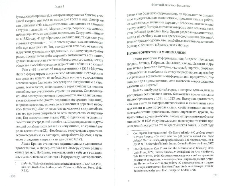 Черное солнце: Депрессия и меланхолия.. Кристева Ю.