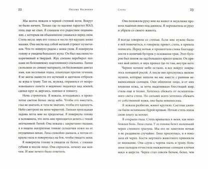 Степь: Роман