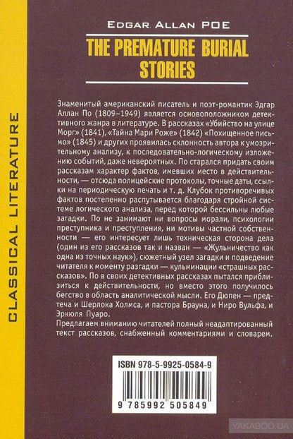 Заживо погребенный. Рассказы. (неадап) По Э.А. (Каро)
