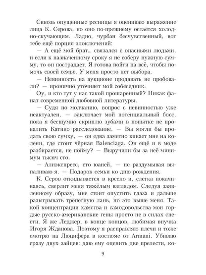 Рип.Салах Под боссом