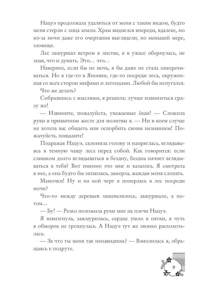 Кицунэ солнечного ветра. Лисьими тропами