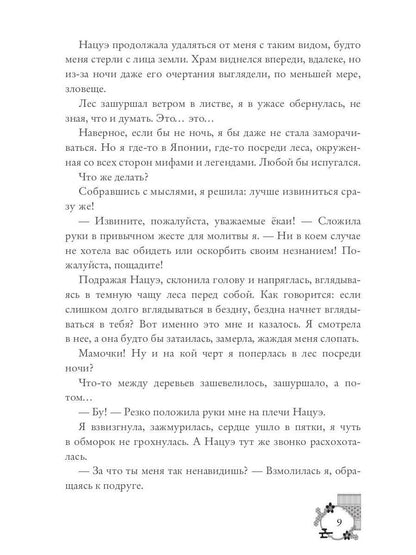 Кицунэ солнечного ветра. Лисьими тропами