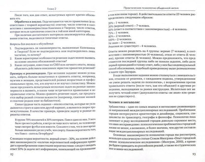 Психологический практикум для начинающих