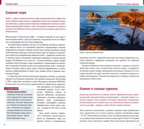 Байкал.Путеводитель.Флип-карта