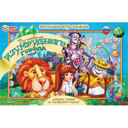Волшебник Изумрудного города. Настольная игра-ходила. 217х330х27мм. Умные игры в кор.20шт