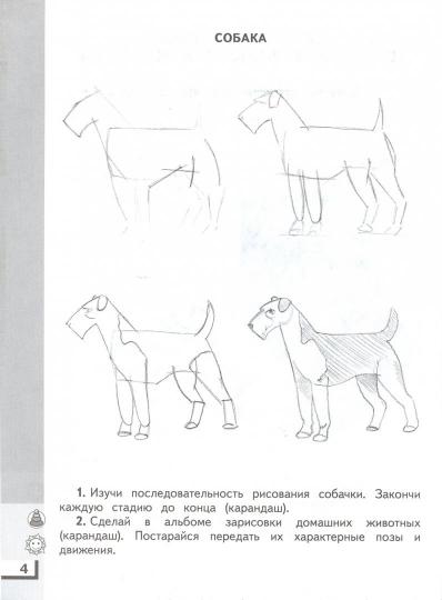 Изобразительное искусство. 4 класс. Рабочая тетрадь