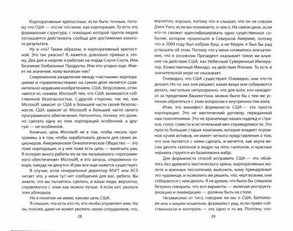 Темное просвещение. Американские консерваторы против Империи и Собора